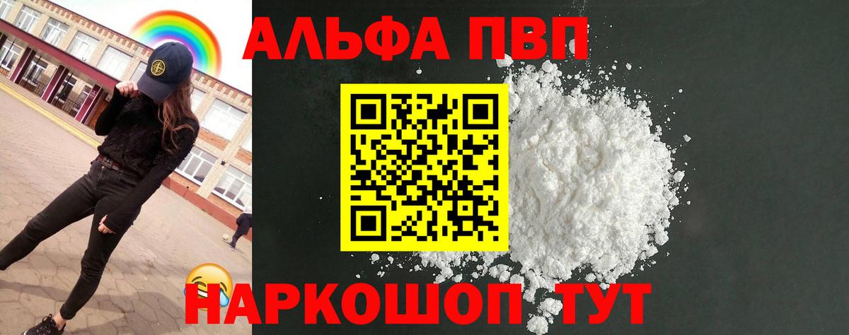 Alfa_PVP Соль  Альфа ПВП СК  А ПВП мука  Вход с VPN  Аксай 