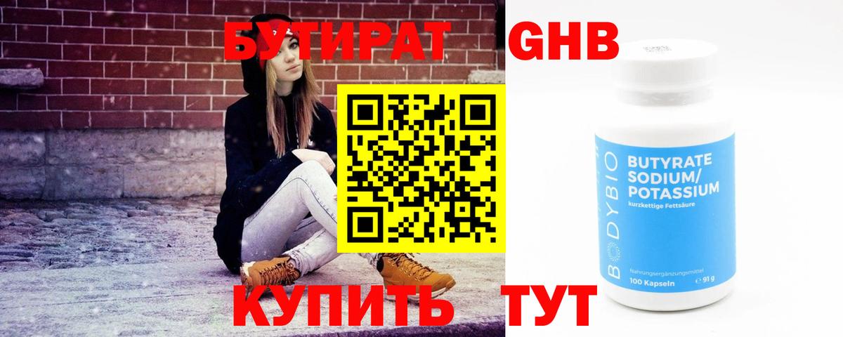 БУТИРАТ жидкий экстази Аксай