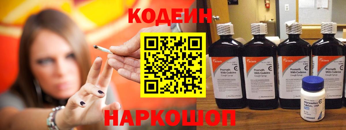 Аксай  Codein Purple Drank  Вход с VPN  Кодеиновый сироп Lean напиток Lean (лин) 
